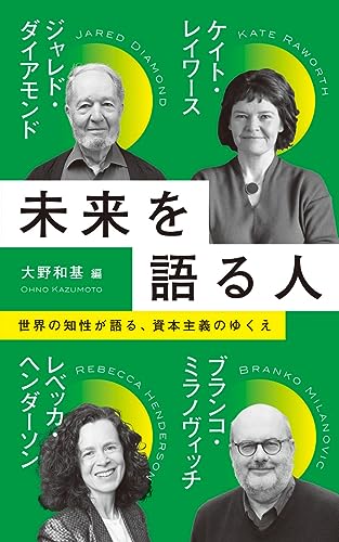 未来を語る人