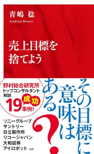 売上目標を捨てよう