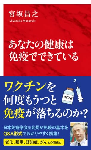 あなたの健康は免疫でできている