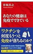 あなたの健康は免疫でできている
