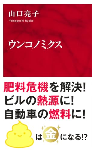 ウンコノミクス