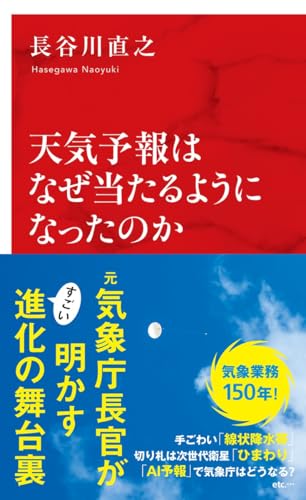 天気予報はなぜ当たるようになったのか