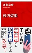 校内盗撮