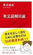英文読解以前