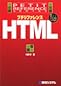 プチリファレンスHTML プチリファレンスHTML