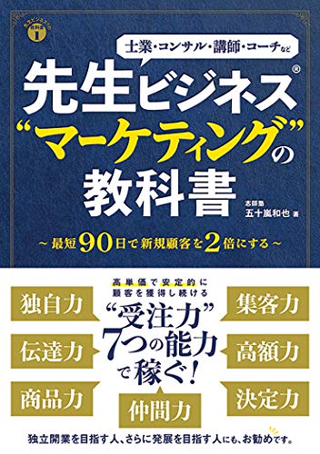 Amazonで五十嵐和也の先生ビジネス®“マーケティング"の教科書 (先生ビジネスの教科書 1)。アマゾンならポイント還元本が多数。五十嵐和也作品ほか、お急ぎ便対象商品は当日お届けも可能。また先生ビジネス®“マーケティング"の教科書 (先生ビジネスの教科書 1)もアマゾン配送商品なら通常配送無料。