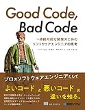 Good Code, Bad Code