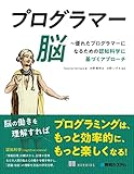プログラマ脳