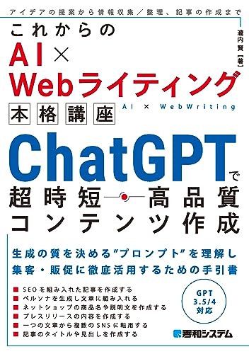 これからのAI×Webライティング本格講座