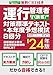 無料CBT付き 運行管理者 旅客 対策標準テキスト+本年度予想模試8回分 '24年版