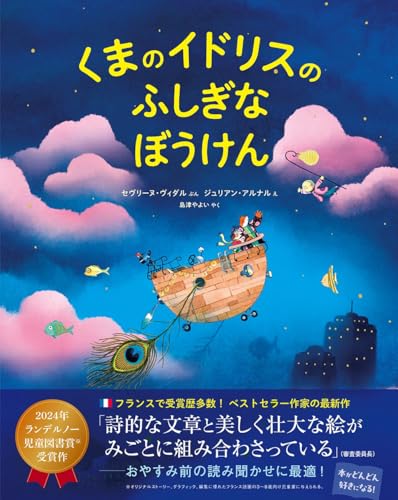 くまのイドリスのふしぎなぼうけん