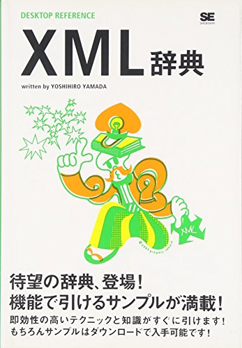 Amazon - 本: XML辞典 DESKTOP REFERENCE