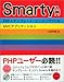 Smarty入門~PHP5＋テンプレート・エンジンでつくるMVCアプリケーション~