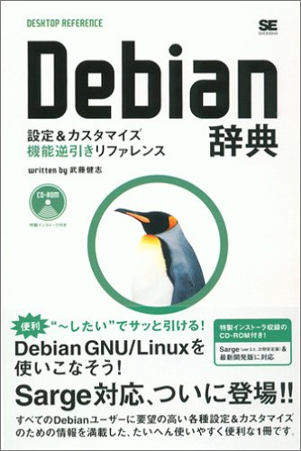 Amazon - 本: Debian 辞典
