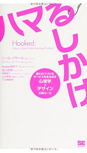 Amazonでニール・イヤール, ライアン・フーバー, Hooked翻訳チーム, 金山 裕樹, 高橋 雄介, 山田 案稜, TNB編集部のHooked ハマるしかけ 使われつづけるサービスを生み出す[心理学]×[デザイン]の新ルール。アマゾンならポイント還元本が多数。ニール・イヤール, ライアン・フーバー, Hooked翻訳チーム, 金山 裕樹, 高橋 雄介, 山田 案稜, TNB編集部作品ほか、お急ぎ便対象商品は当日お届けも可能。またHooked ハマるしかけ 使われつづけるサービスを生み出す[心理学]×[デザイン]の新ルールもアマゾン配送商品なら通常配送無料。