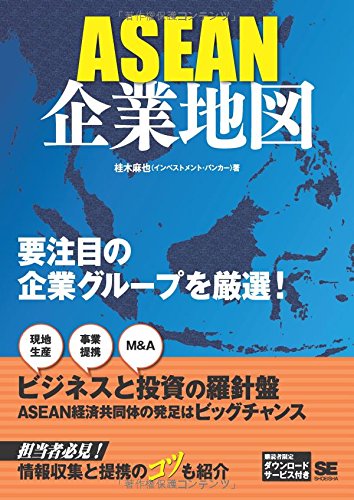 ASEAN企業地図