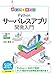 動かして学ぶ! Pythonサーバレスアプリ開発入門