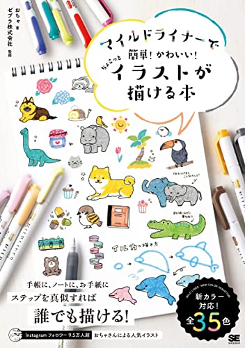 近刊検索デルタ マイルドライナーで簡単 かわいい ちょこっとイラストが描ける本