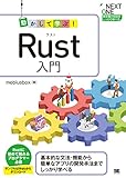 動かして学ぶ！Rust入門