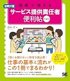 現場で使える 訪問介護 サービス提供責任者 便利帖 第4版の買取価格