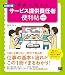 現場で使える 訪問介護 サービス提供責任者 便利帖 第4版