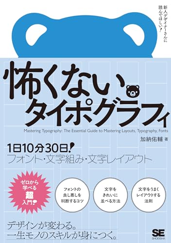 怖くないタイポグラフィ 1日10分30日!