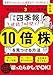 会社四季報 速読1時間で10倍株を見つける方法 改訂版 投資家VTuberはっしゃんが綿密なリサーチから導き出した 誰でもできる 3ステップ投資術