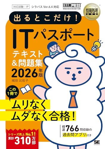 令和8年 出るとこだけ！ITパスポート