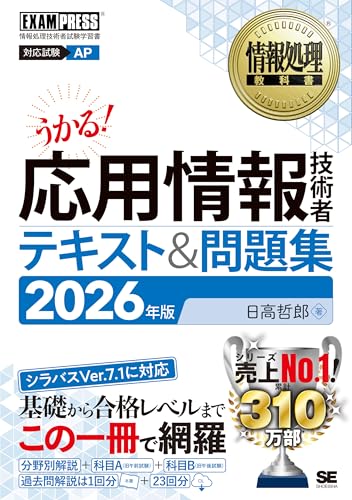 令和8年 情報処理教科書 応用情報技術者 テキスト&問題集
