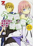 六畳間の侵略者!?(7.5)