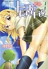 トコの長い午後 1 (ダンガンコミック)