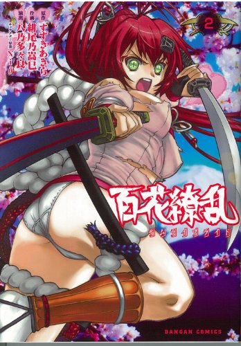 百花繚乱 サムライブライド 2