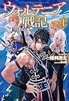 Record of Wortenia War [Light Novel] I