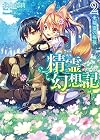 Seirei Gensouki: Spirit Chronicles [Light Novel] Volume 2: Blessing of the Spirits