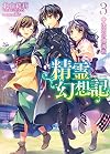 Seirei Gensouki: Spirit Chronicles [Light Novel] Volume 3: Requiem for a Goodbye