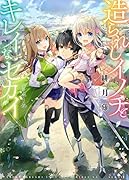 造られしイノチとキレイなセカイ