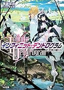 <Infinite Dendrogram>-インフィニット・デンドログラムー2.不死の獣たち