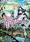 <Infinite Dendrogram>-インフィニット・デンドログラム- 2.不死の獣たち