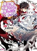 魔王の俺が奴◯エルフを嫁にしたんだが、どう愛でればいい? 1