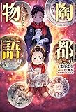 陶都物語~赤き炎の中に~ 壱
