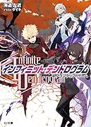 <Infinite Dendrogram>-インフィニット・デンドログラムー 4.フランクリンのゲーム
