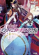 <Infinite Dendrogram>-インフィニット・デンドログラムー 6.<月世の会>