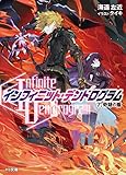 <Infinite Dendrogram>-インフィニット・デンドログラム- 7.奇跡の盾