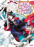 魔王の俺が奴隷エルフを嫁にしたんだが、どう愛でればいい?(6)