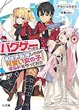 バグゲーやったら異世界転移したので、可愛い女の子だけでギルドを作ってみた