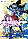 <Infinite Dendrogram>-インフィニット・デンドログラム- 8.遺された希望