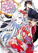 魔王の俺が奴◯エルフを嫁にしたんだが、どう愛でればいい? 7