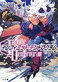 <Infinite Dendrogram>-インフィニット・デンドログラム- 9.双姫乱舞