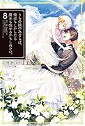うちの娘の為ならば、俺はもしかしたら魔王も倒せるかもしれない。8