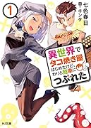 異世界でタコ焼き屋はじめたけど、わりと簡単につぶれた